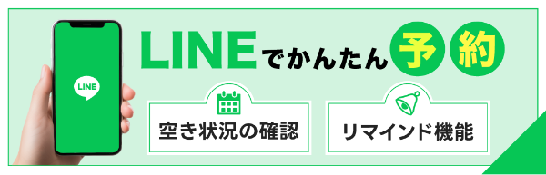 LINE予約